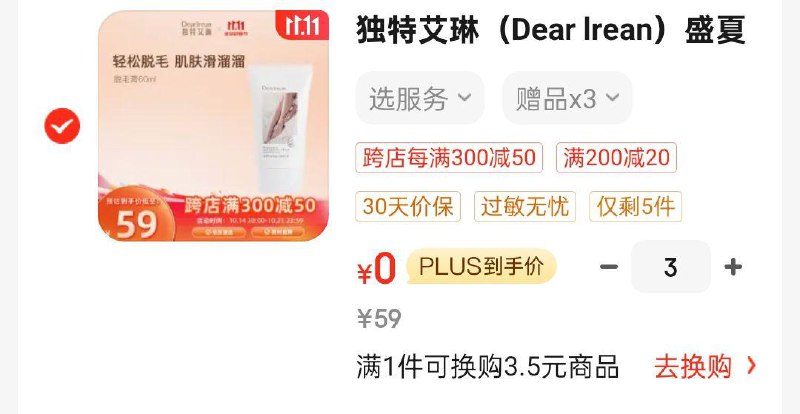 页面159-50奍拍3凑200-20和跨店后0