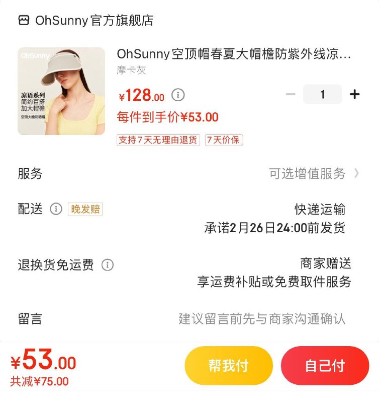 OhSunny空顶防晒帽 58亓