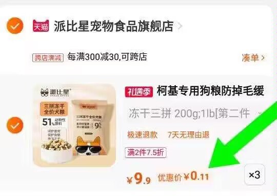 2.凑单加购1件)HLMndMMgRXg)/ CZ11速度 狗粮到手0.3元