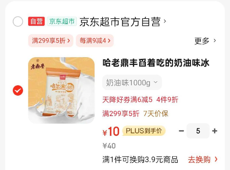 哈老鼎丰舀着吃的奶油味冰糕1kg5件50 