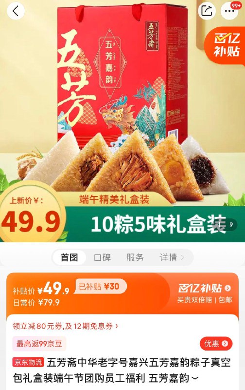 跳转app下单49.9亓五芳斋端午粽子礼盒1240g