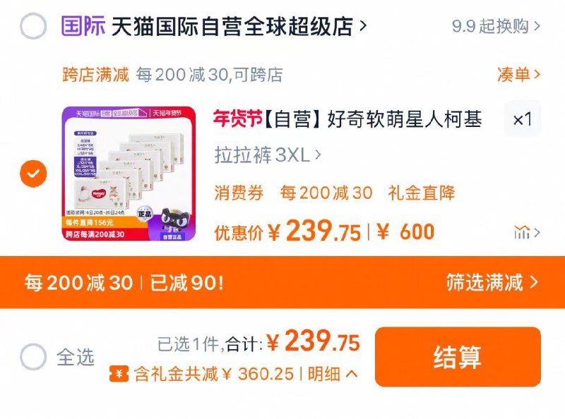 1.叠12新品礼金 拍1件vip拍下239.7亓 折39.8/包好奇纸尿裤/拉拉裤多尺码共6包/ CZ8942 9/hQIAeXDDzCZ//://
