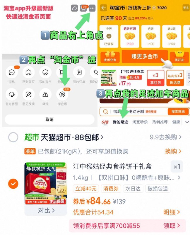 vip 84.6-反20卡=64.6亓‼江中 猴姑饼干礼盒装880g~右上角进“淘淦币”拍~9/KmVo4u73eFW// AA11