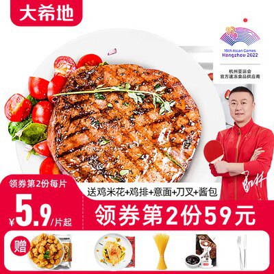 0点开始 79💵 【大希地旗舰店】黑椒牛排8袋+菲力牛排2袋)0fpkdAsyEcL)/ CZ11//加赠鸡米花+意大利面100g+黑胡椒酱160g+刀+叉一副