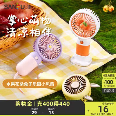 13元 三福夏季可爱手持小风扇)AryqdNcIIjH)/ CZ11//