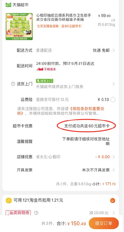 169-20券 拍3件151.7元送60元猫卡 实际到手91.7元心相印抽纸云感系列纸巾共72包(OCWyXUyDknQ)/ ---每天都要领3️⃣次！记得哦👉