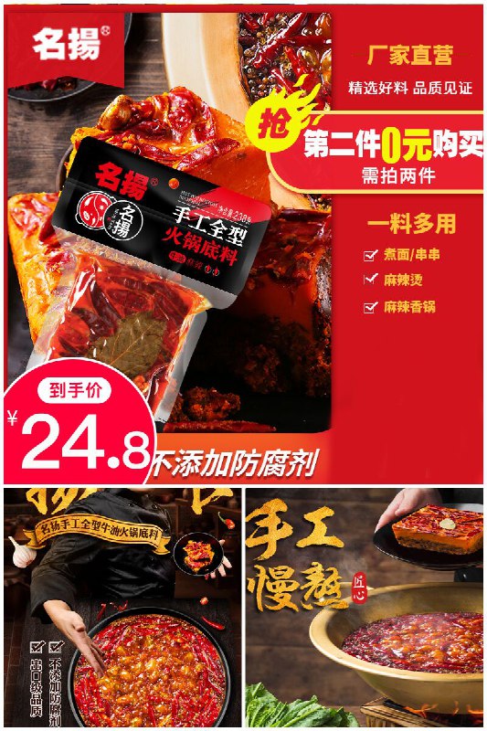 第二件0元！拍两件仅24.8元【名扬】火锅底料牛油麻辣238g原价【44.8元】券后【拍两件24.8元】包邮下单：