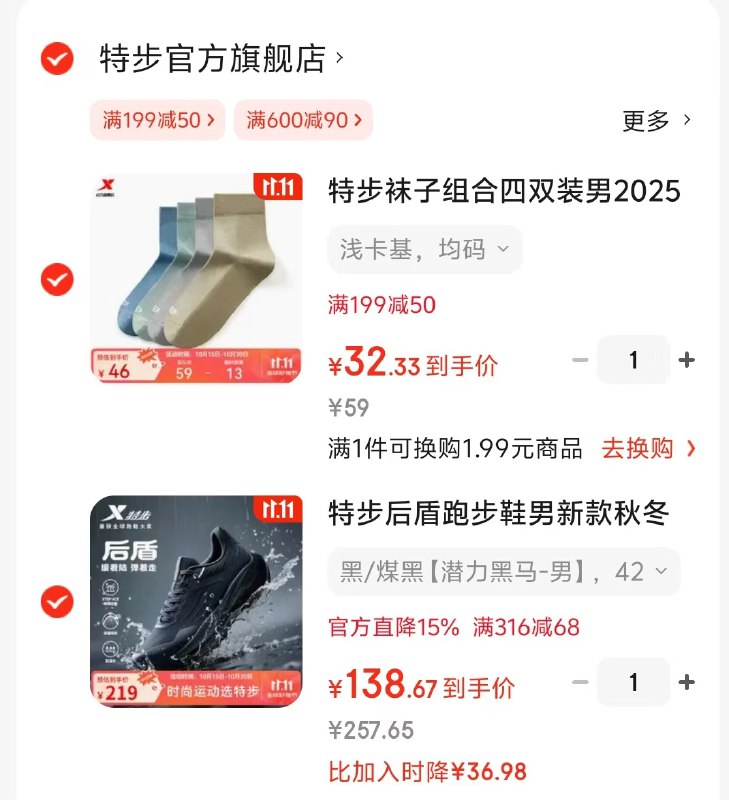 先领30-5补贴卷