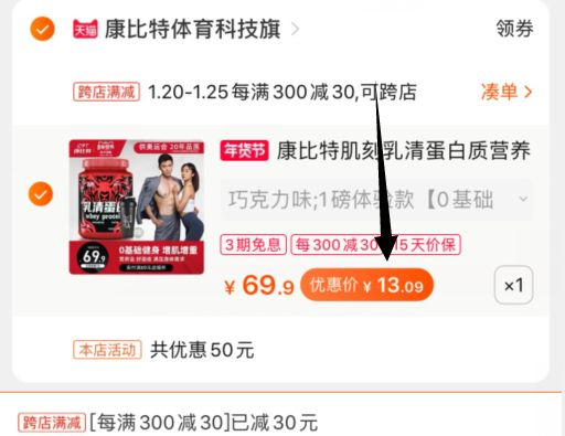 2、凑单 1件 加入购物车一起付款,然后退款凑单(o0sxcuQUWN3)/ 康比特蛋白粉到手13元