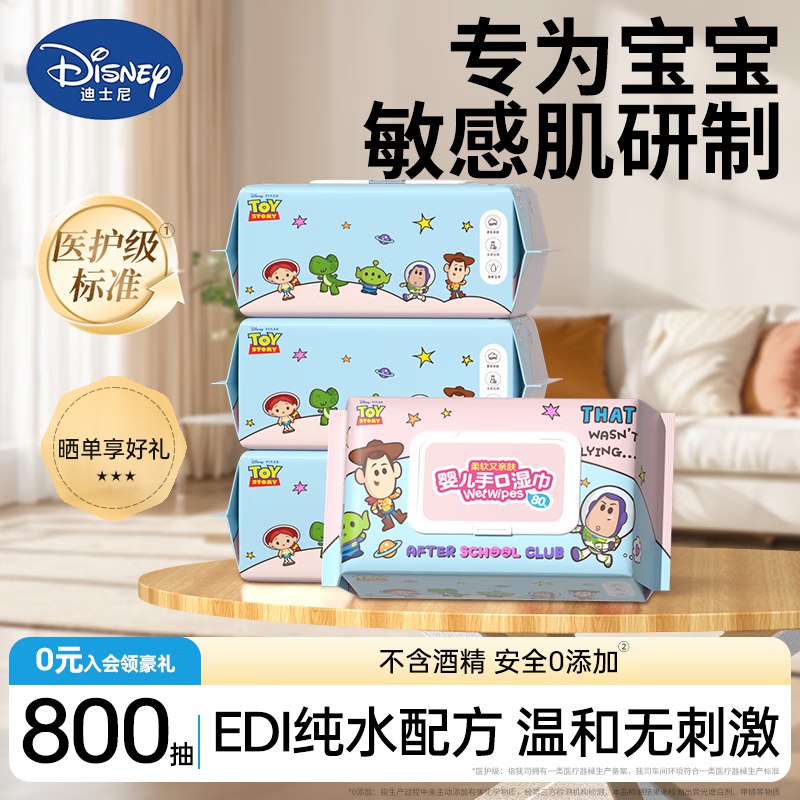 迪士尼联名 EDI纯水湿巾 80抽*10包