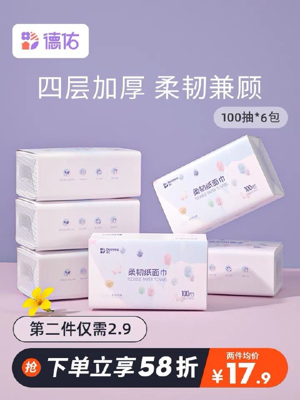 16.9元 德佑旗舰店柔韧加厚纸面巾100抽*6包(1bvFX2HDP0U)/