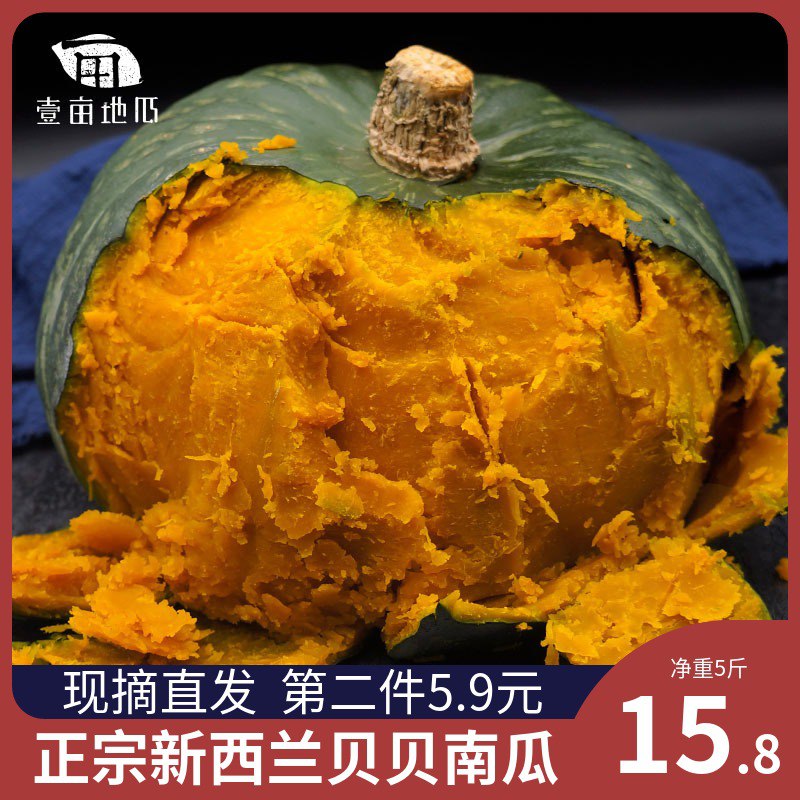 拍2件18.7亓贝贝板栗味小南瓜5斤装  (rHWy1rxaQxB)