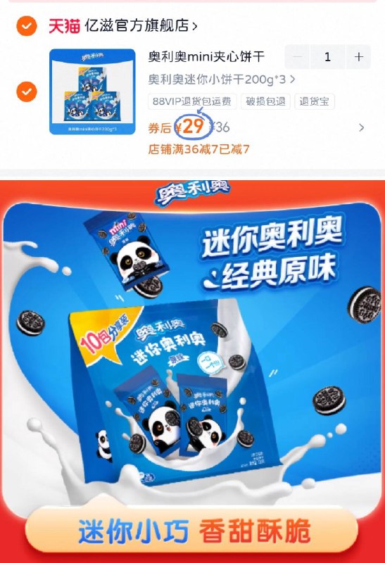 9.6/盒🍪奥利奥mini夹心饼干到手200g*3盒💵29.9 好價一口一个 又酥又脆又上头😋9/0J4O4kqxMoS// AA11