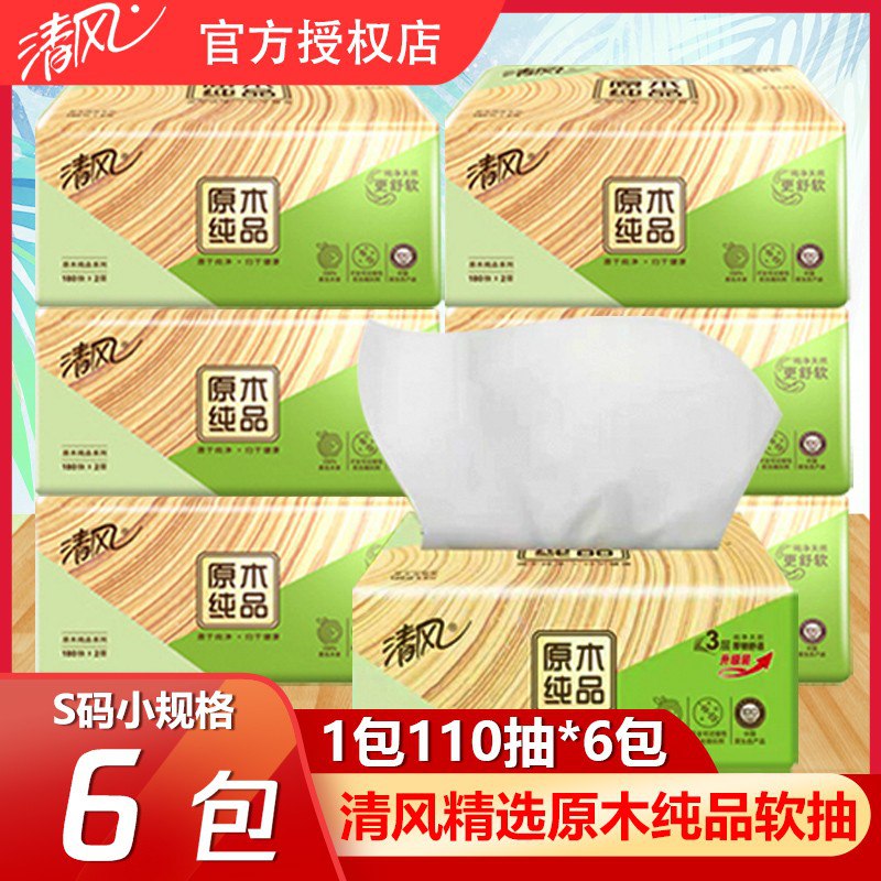 大品牌：清风 抽纸3层软纸巾，6包，12.9