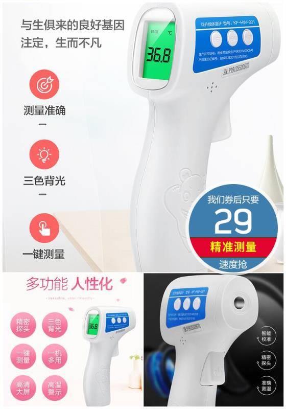 【可孚】家用红外线电子额温枪原价99元，券后【29元】包邮