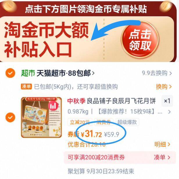 速叠4金币‼下拉详情拍☀️到手31.7亓！拍第1选项“良品铺子”月飞花礼盒15枚9/8y5v4DY5v7c// AA11