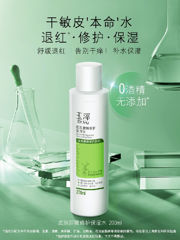 2件156元【玉泽旗舰店】皮肤屏障修护保湿水200ml*2(sBMAcyaku2F)/