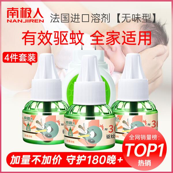 南极人蚊香液3液+1器原价22.9，立减券后9.9 (5Aff1q5rWG1)