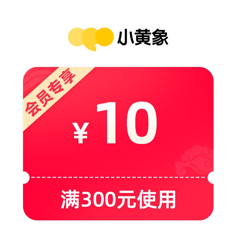 / CZ3445 /vKPZWl8HOPs//200无门槛小黄象