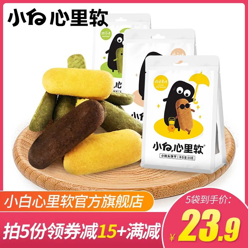 小白心里软枕头饼干0点后拍5件18.9元 (Ytsl1eN225I) 更多内部优惠券网站： m.zaihua.me