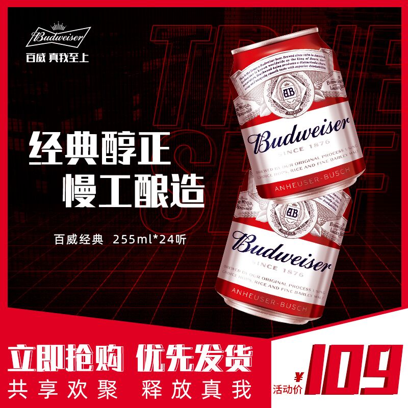 0点后下单 先领券69元【百威啤酒官方旗舰店】百威迷你啤酒255ml*24听(kh7tXJewh27)/