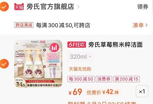 2.最后一步 凑单商品2件旁氏米粹洗面奶2瓶到手42.8亓(3Kvg2ONrHuB)/