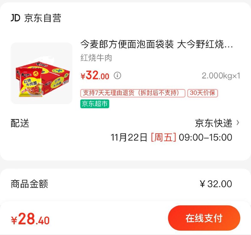 Plus拍下28.4亓  折1.3/袋今麦郎红烧牛肉味 21袋整箱