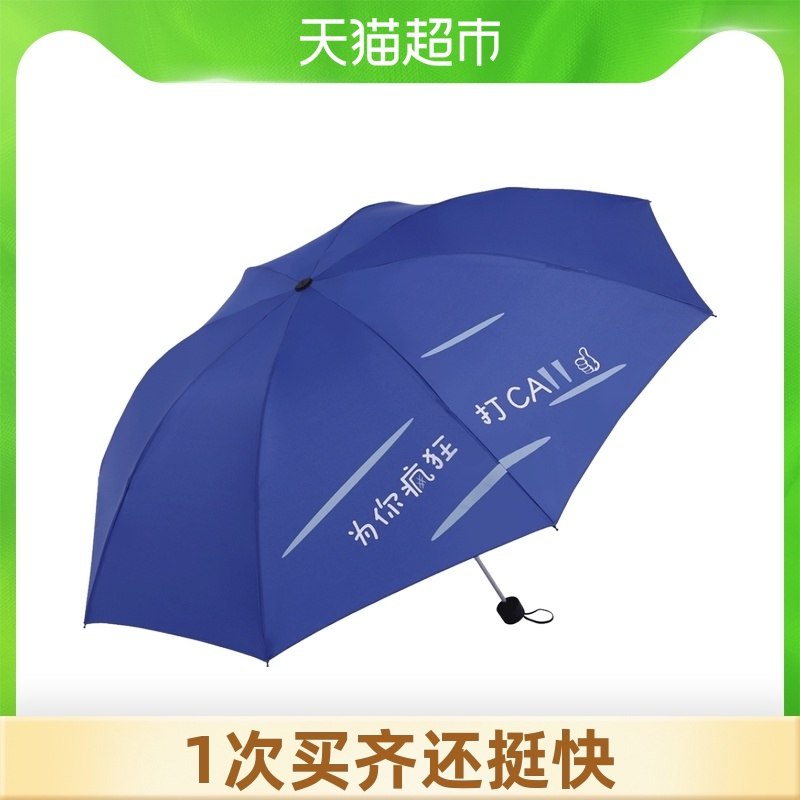 18.9元 天猫超市包邮天堂伞防晒折叠晴雨两用伞(ZDBOX9Tx7yy)/
