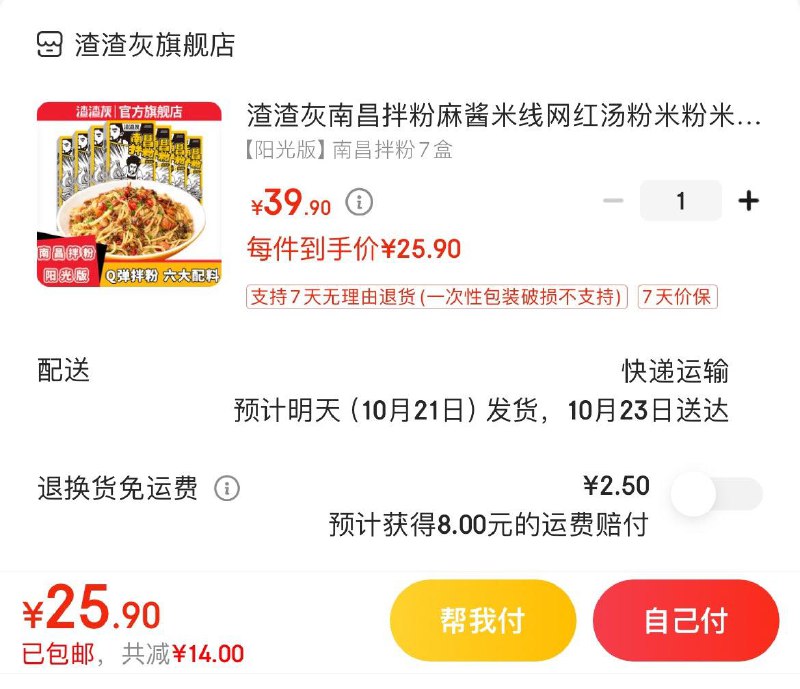 领29-8补贴券