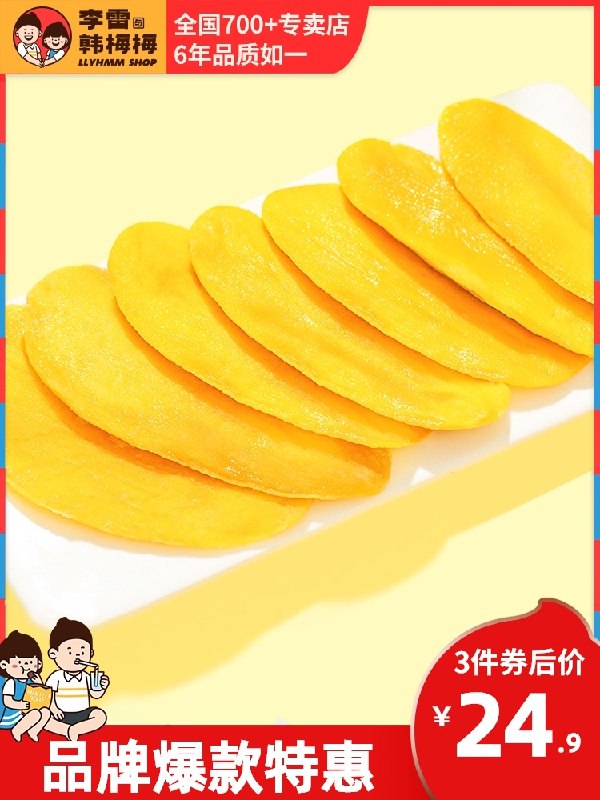 2件16.9元 李雷雷&韩梅梅芒果干水果干零食100g*3袋(M2SzX7M4Jww)/