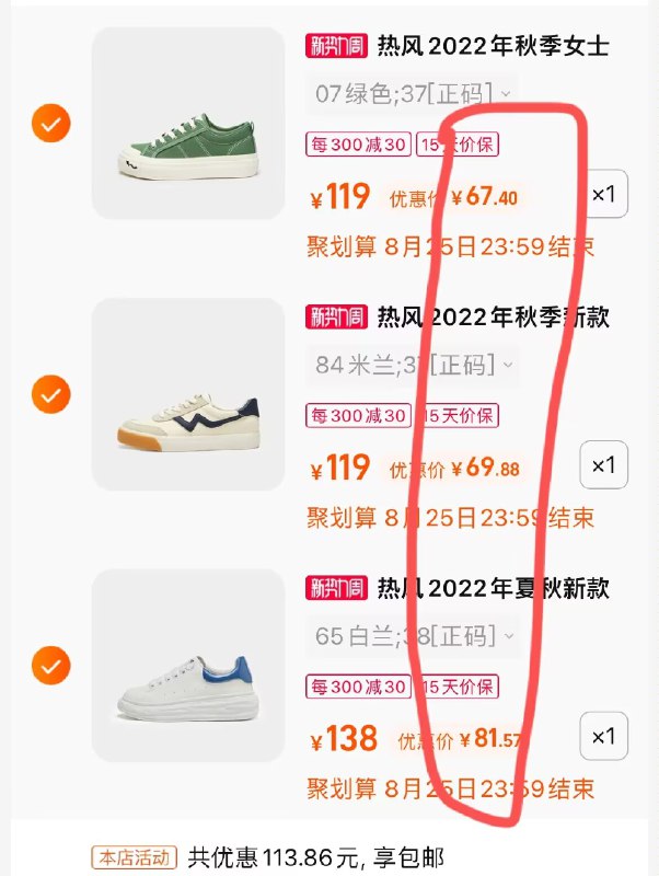 4.凑单加购物车1件(ctTx2uV7Fn1)/两个东西一起提交付款然后单独退款凑单产品热风拼色帆布鞋到手67.4元复古学院风板鞋到手69.8元增高透气小白鞋到手81.5元