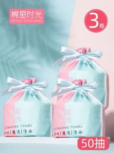 0点开始 先领券 13.9元【棉里时光家居旗舰店】纯棉卷筒式洁面巾50抽*3包(SiPF2D5WhMM)/ CZ11