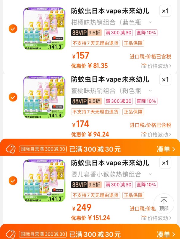 1.任拍1件 88vip凑满减蓝色凑后81.3亓 折27.1/瓶粉色凑后94.2亓 折31.4/瓶金色凑后151.2亓 折50.4/瓶曰本vape未来母婴驱蚊水200ml*3/ CZ1922 /QMPRWK07GRb//