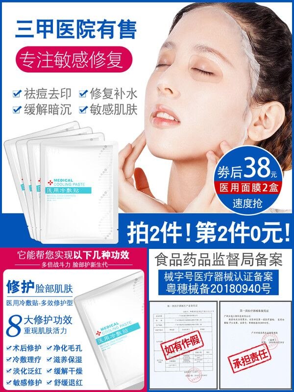 38￥10片医用补水无菌冷敷面膜敷尔佳同款 院线专用敏感肌肤修复👍(QIlB2oqZu36)/