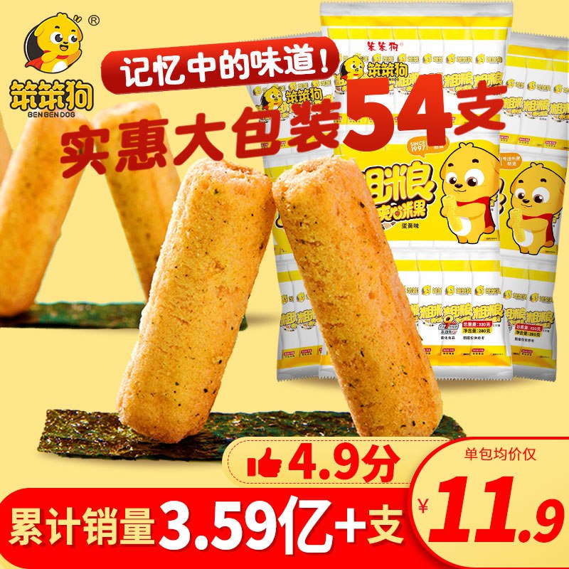 0点后下单/先领卷12.8亓凑单满减9.9亓笨笨狗夹心米果卷54支(c8OW2O4ROXD)