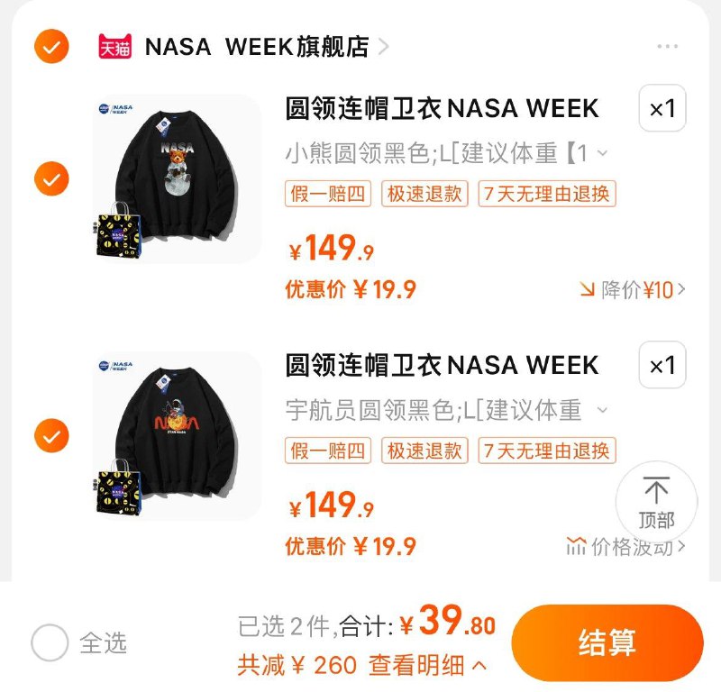 149选项任选2件39.8亓NASA WEEK圆领情侣卫衣/ CZ0001  dl480.kuaizhan.com/?tmJrWeixIs1 /:/ CA1371/