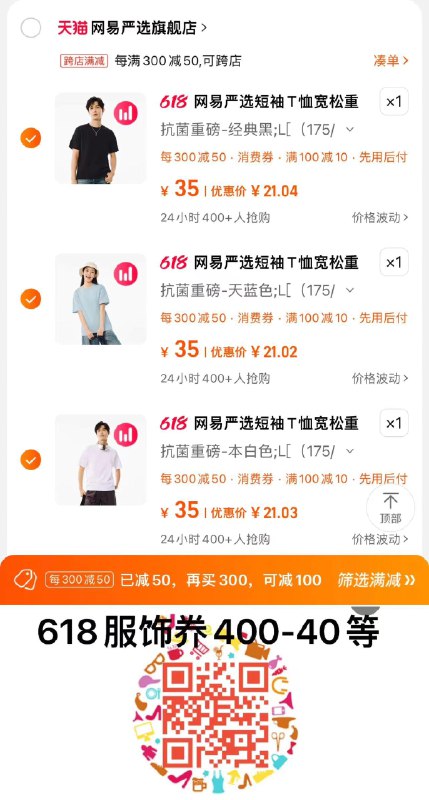 1.手桃搜 618惊喜洪包 领5虹包扫图领100-10服饰券 任选3件拍下77亓 凑满减300-50到手63亓 折21亓/件网易严选短袖夏季纯棉T恤*3/ CZ5981 /P7mdWD2B2Nc//:/ CZ00------𝙅𝘿  超级红包u.jd.com/ksO3wQA