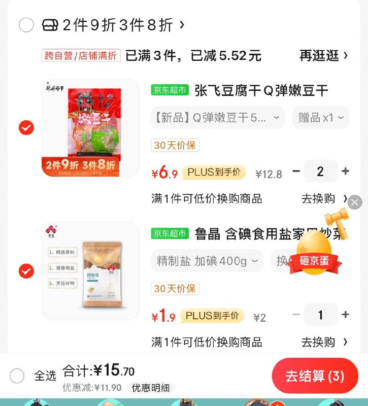 拍2件