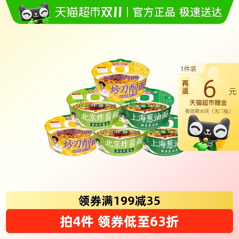 9折消费券35.9元 猫超包邮返6猫卡 到手29.9元今麦郎拉面范干拌面3口味组合装：/