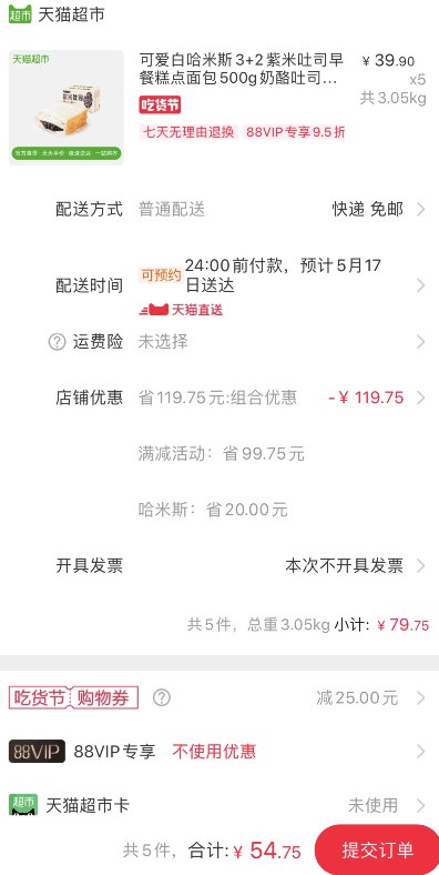 神车 手快有！88会员52.01元天猫超市 可爱白紫米吐司500g 拍5件叠加149-15券54.75元包邮 
