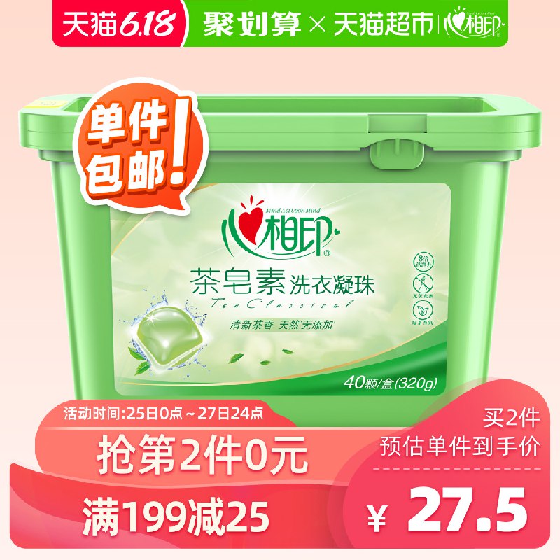 以下组合叠加199-25巻46.35亓1.拍2件   心相印茶皂素凝珠 8G 40颗  (3q561JrW7Ln)