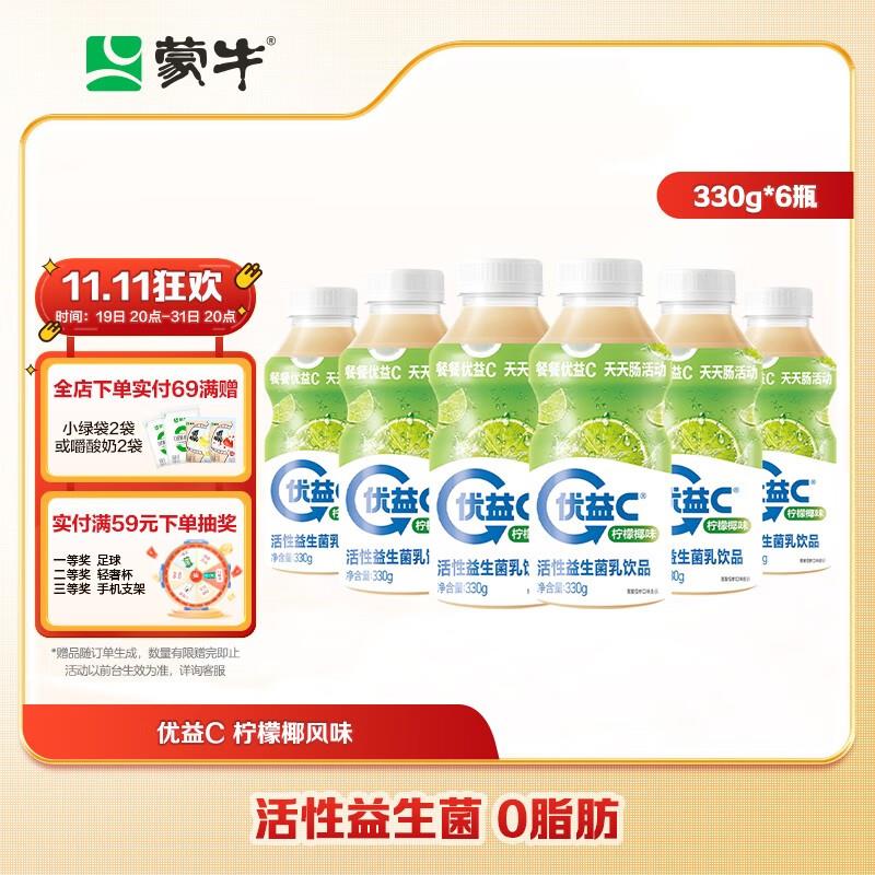 蒙牛学生价9.9，可拍3件