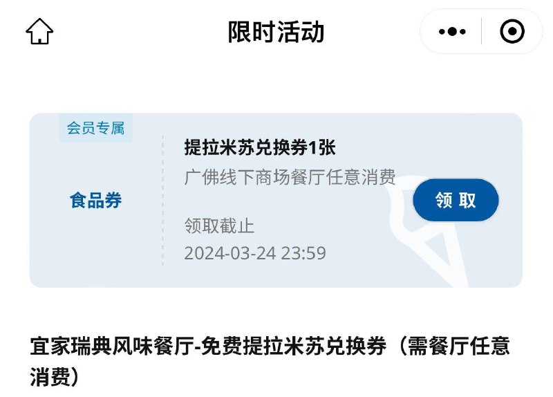 Vx扫  宜家提拉米苏券  可买冰淇淋随单