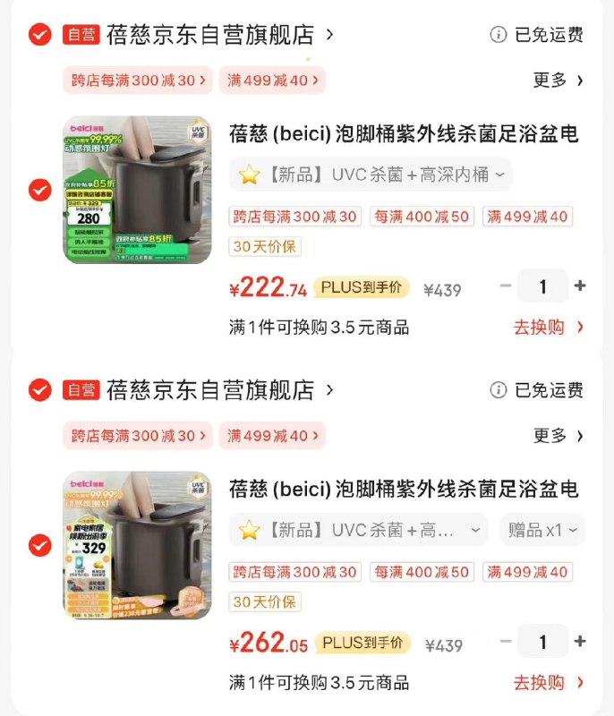 JD 浙江地区叠政府补贴拍1件 plus拍下252亓其他地区 plus拍下297亓plus499-40家居券
