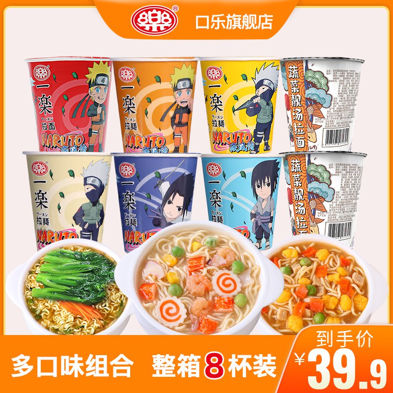 0点19.9元8桶 超多口味一乐拉面返场火影正版拉面超市里卖5块9一桶的 超贵的(4kCI2Cyx733)/ CZ11/