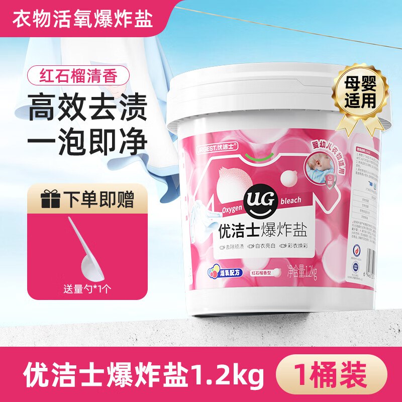 优洁士 活氧爆炸盐1200g/1罐 送量勺