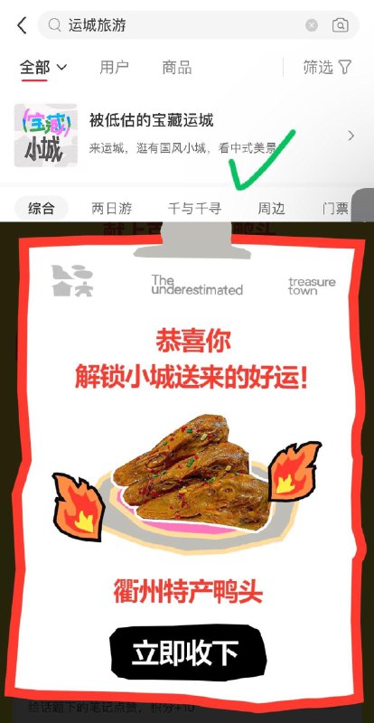 0点 小红书搜：运城，衢州，贵阳，泉州，武夷山，咽台，台州，毕节，乐山旅游抽奖试试