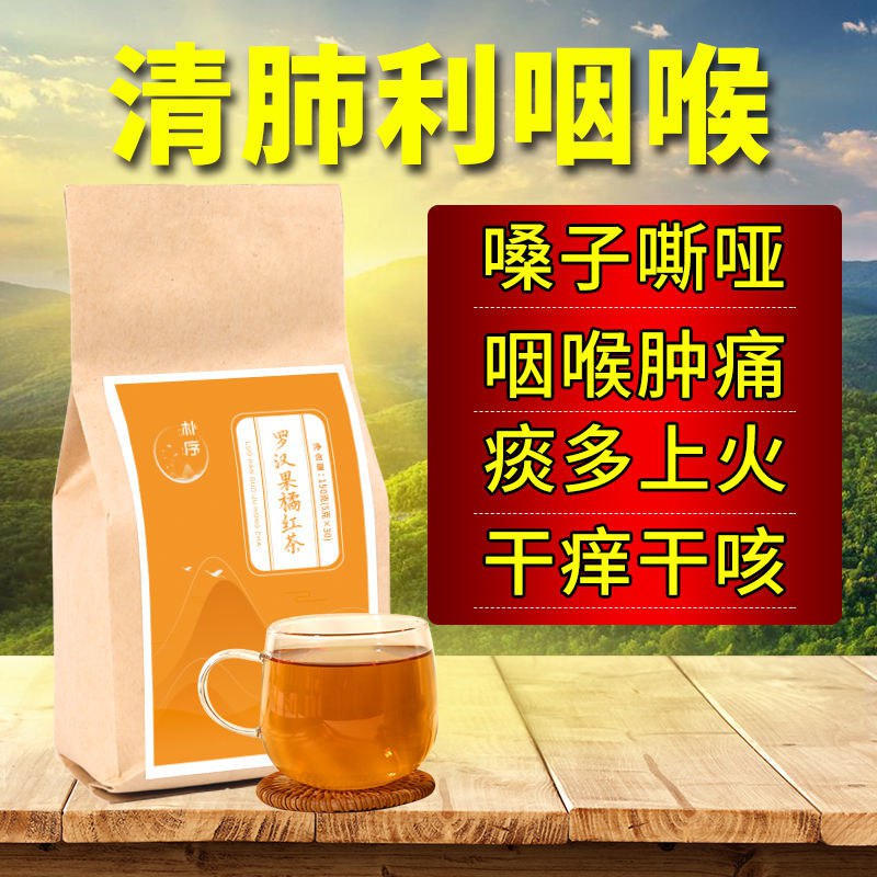 罗汉果橘红茶 清肺茶 护嗓润咽润喉养肺胖大海菊花茶慢咽罗汉果茶，1.9元