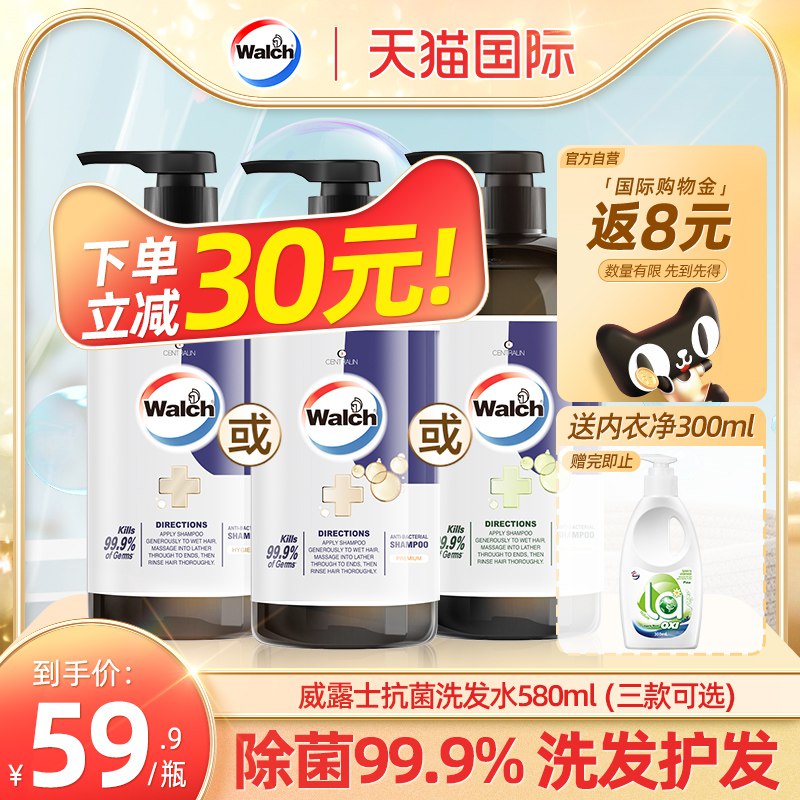 39.9.元【天猫国际进口超市】威露士温和抗菌洗发水580ml(G87Q2Igk5mm)/有三种不同功效可选哦 按需返8元国际购物金 到手31.9元拍下加赠威露士内衣净300ml31元 到手洗发水+内衣洗衣液