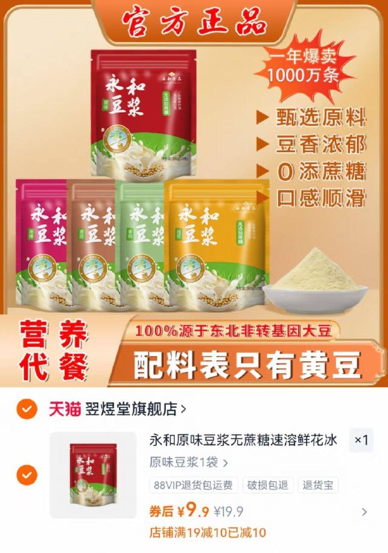 0.9/包❗永和多口味豆浆10包💰9.9 早八人必备高膳食纤维 细腻无蔗糖 9/R6sg4v2n7Lp// AA11